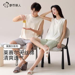 都市丽人莱赛尔天丝背心短裤睡衣情侣款2025夏季新款凉感家居服女