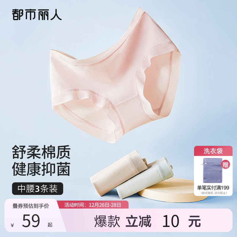 2023新品都市丽人简约无痕蕾丝花边抗菌棉质透气吸湿女内裤3条装
