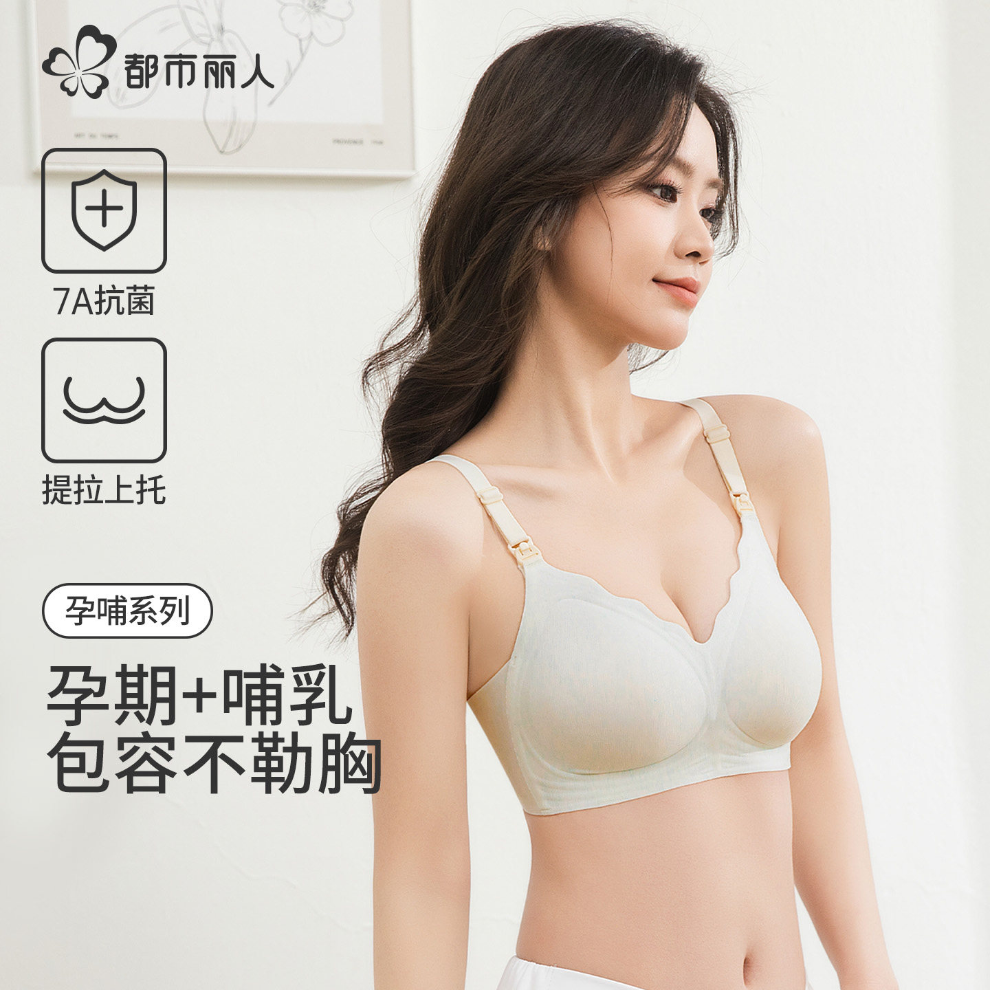 都市丽人孕妇哺乳内衣防下垂产后收副乳怀孕期专用文胸罩夏季薄款