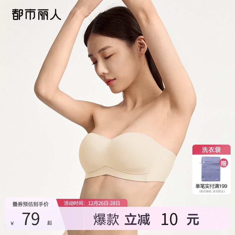 【跑跳不会掉】都市丽人无肩带内衣女薄防滑隐形抹胸裹胸无痕文胸