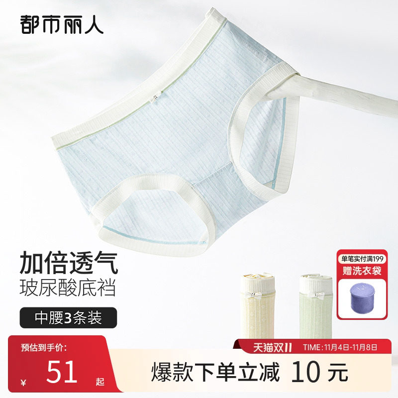 2023新品都市丽人玻尿酸底档面膜裤水润高弹简约透气女内裤3条装怎么看?