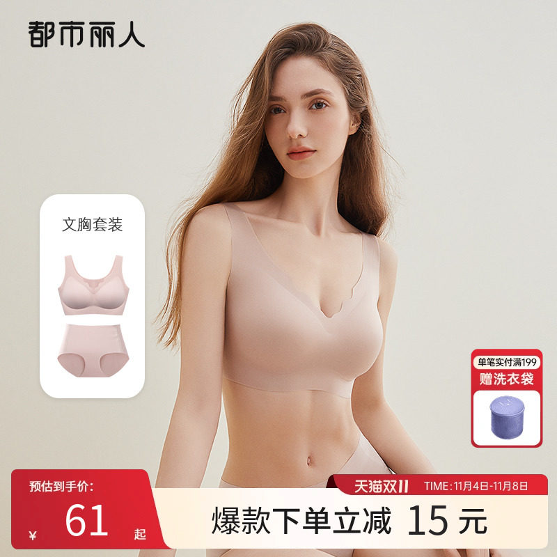 2023新品都市丽人无尺码光面无痕透气高弹背心内衣内裤女文胸套装怎么看?
