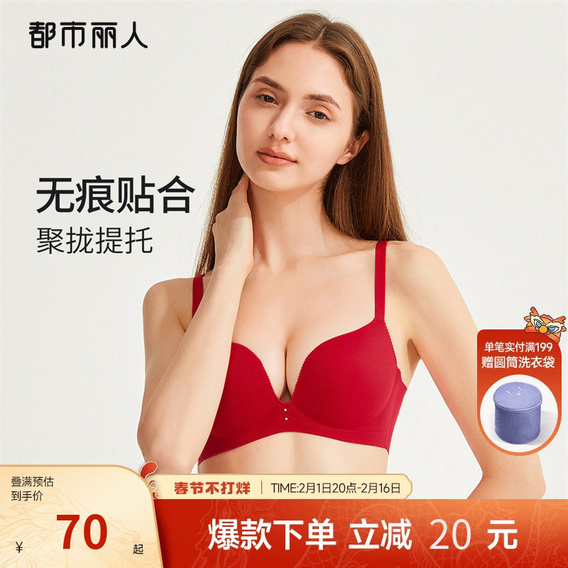 都市丽人小胸聚拢显大光面胸罩简约无痕无钢圈透气红色内衣女文胸