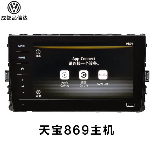 大众天宝869主机无线Carplay
