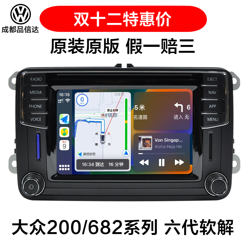 原厂200m大众原厂主机导航682g