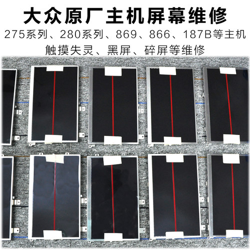 专修大众原车屏幕主机mib甲壳虫帕萨特途昂揽镜高尔夫8触摸失灵