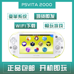 索尼PSV1000 2000高清游戏机掌机GBA街机FC小霸王psp模拟器psvita