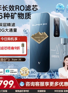 云米净水器昆仑Super 2S 1200G通量厨房家用过滤器母婴RO接入米家