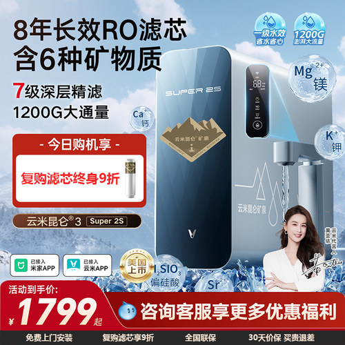 云米净水器昆仑Super 2S 1200G通量厨房家用过滤器母婴RO接入米家