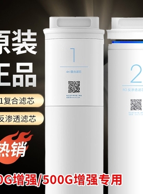 小米净水器滤芯400G增强500G增强1号4in1复合滤芯2号RO反渗透滤芯