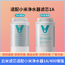 适配小米净水器滤芯1A/400G增强5in1复合滤芯400RO反渗透过滤芯