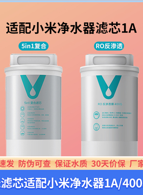 适配小米净水器滤芯1A/400G增强5in1复合滤芯400RO反渗透过滤芯