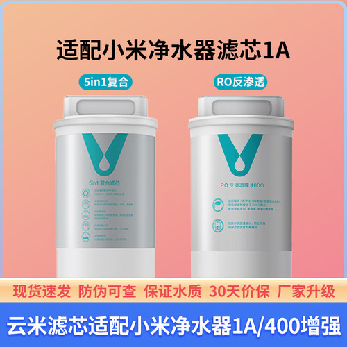 适配小米净水器滤芯1A/400G增强5in1复合滤芯400RO反渗透过滤芯