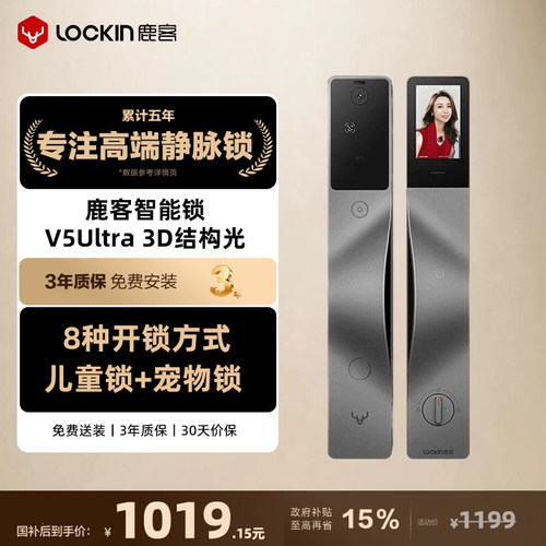 鹿客智能门锁V5 U1tra 掌静脉指脉大屏密码锁指纹电子锁家用门锁