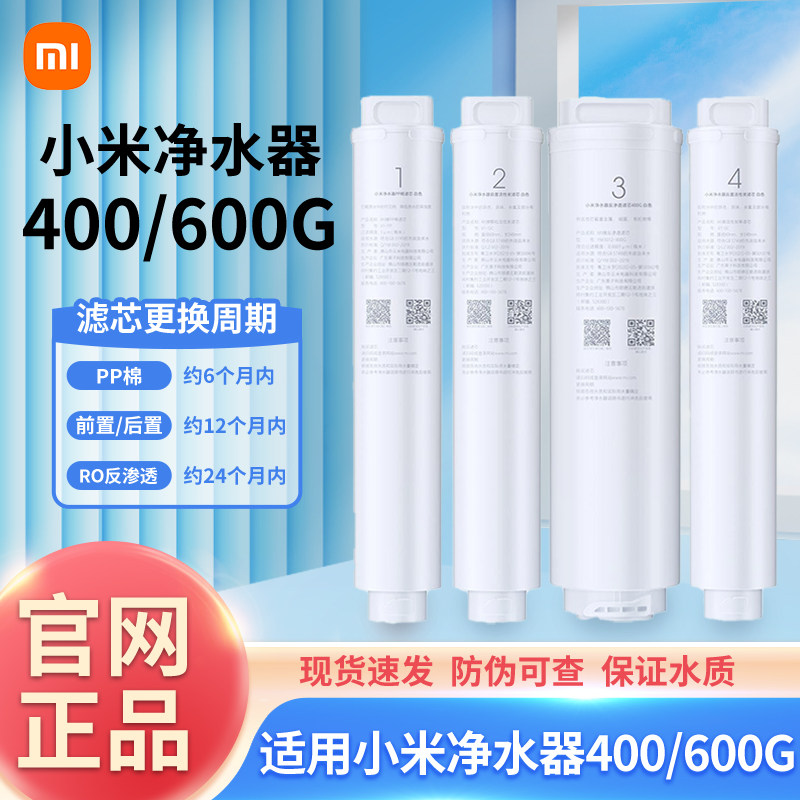 小米净水器滤芯400g600g过滤器通用1号PP棉前后置活性炭RO反渗透