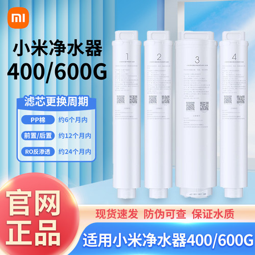 小米净水器滤芯400G600G