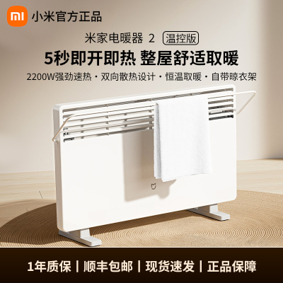 新品小米米家电暖器2温控版取暖器家用节能小型暖风机电暖气冬季
