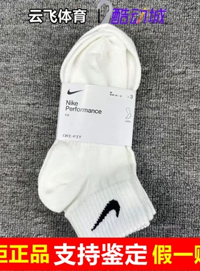 Nike耐克2026年新款男女运动休闲长筒舒适透气中筒袜子SX4706-101