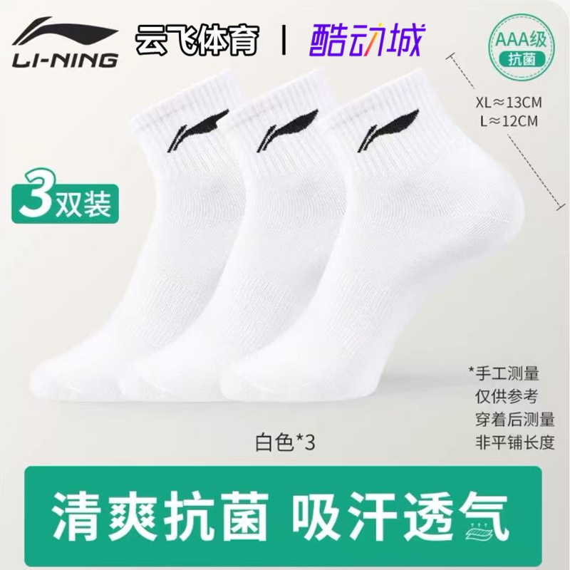 李宁袜子男士跑步运动短袜学生女夏季薄款纯棉抗菌透气防臭中筒袜