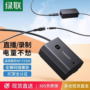 A7c a7m3 fz100相機假電池索尼sony A7M4 a7s3 A7R4 A7R3 綠聯np