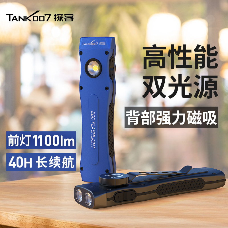 TANK007探客双光源手电筒便携远射磁吸灯1100流明户外工作应急灯