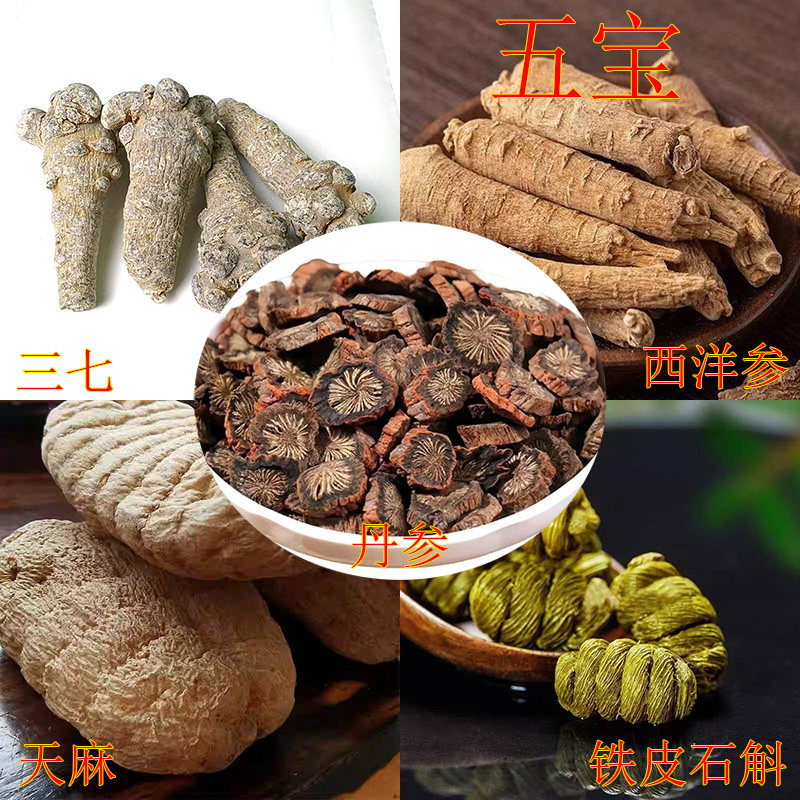 五宝粉 四宝粉 云南文山三七天麻西洋参铁皮石斛丹参原材料可打粉