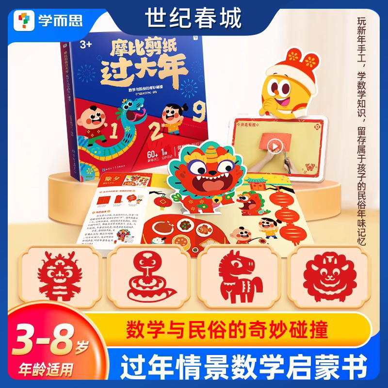 摩比剪纸过大年 新年装饰礼物摆件贴纸 春节习俗手工制作 摩比玩折纸儿童动手力启蒙培养 数学与民俗的奇妙碰撞XS图片