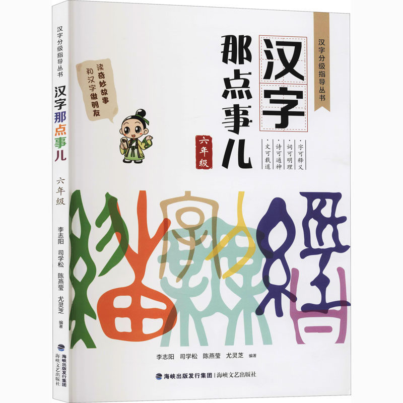 的购物车 汉字那点事儿6年级海峡文艺出版社李志阳等编文教学生读物 李姓名字大全