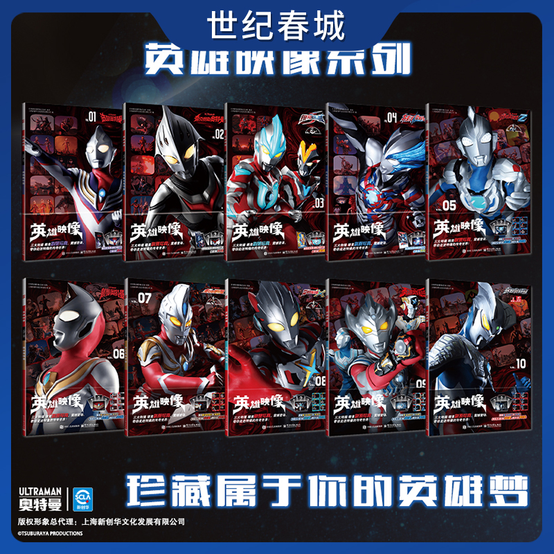 奥特曼英雄映像系列 雷欧奥特曼 周年纪念视觉档案 精装版 赠周边 奥特曼设定集画集 奥特曼系列儿童书籍绘本 奥特曼书儿童礼物DG