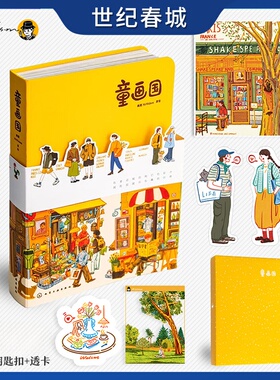 【世纪春城定制礼盒赠盲盒明信片+书签小人+透卡+钥匙链 】童话国欧洲游记系列 画童MrWalson著 充满温暖与治愈力插画集手帐素材WX
