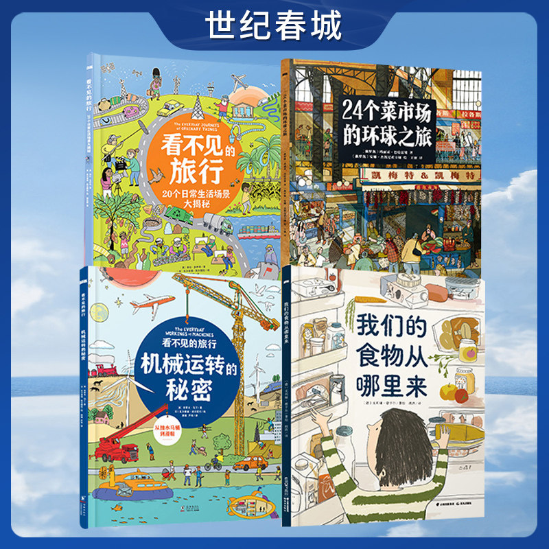 看不见的旅行20个日常生活场景大揭秘 24个菜市场的环球之旅 机械运转