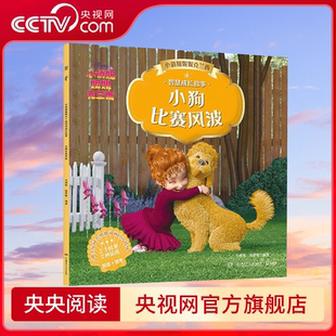 故事根据迪士尼同名热播动画片改编 小俏妞妮妮克兰西智慧成长故事 拼音读物 适合3—8岁孩子自主阅读 小狗比赛风波