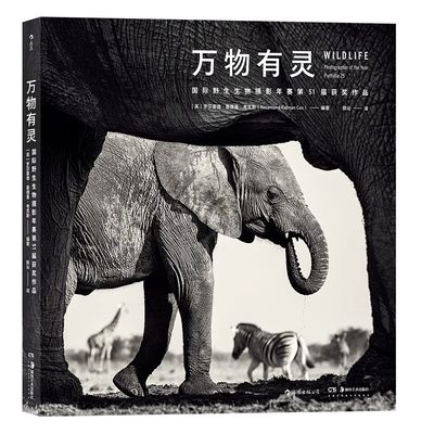 万物有灵 国际野生生物摄影年赛第51届获奖作品 动物自然摄影集艺术画册书籍HL