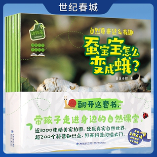 儿童科普百科书幼儿启蒙绘本6 全10册 12岁小学生一二三四年级课外阅读动物昆虫小百科全书WX 动物篇 自然原来这么有趣