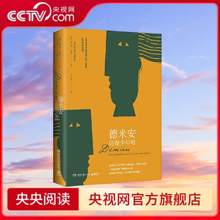 作品中找回自己 一旦我们接触了事物 另一面 德米安 道路 在黑塞 我们就注定会走上一条不再平凡 彷徨少年时