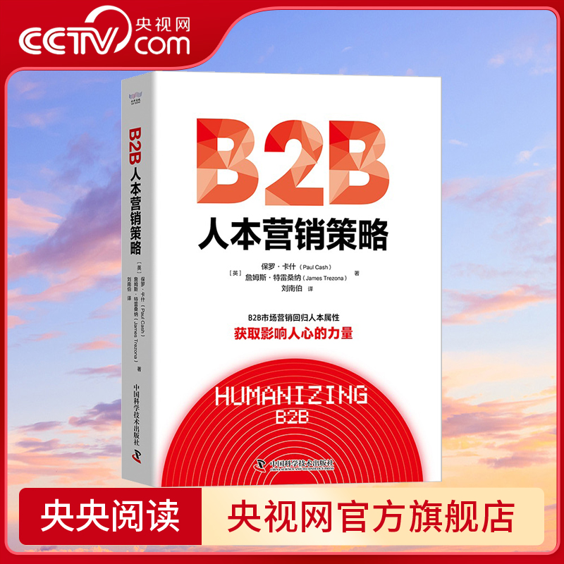 B2B人本营销策略获取影响人心的力量品牌情怀就是B2B市场营销的关键客户不再只是想购买产品他们还想获得真正理解自己的产品ZK