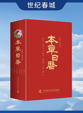 本草日历2026  丙午马年中医中药健康养生本草日历台历 精选本草240味 选取二十四节气养生药膳食谱24例 养生新年日历GD