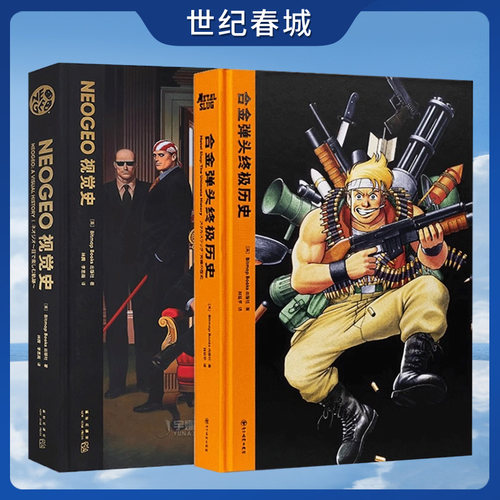 全2册 NEOGEO视觉史+合金弹头终极历史艺术设定集书籍合金弹头设定集画集SNK官方原画集游戏插画集设计艺术画册书御宅学读库DX