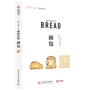 面包 饮食手帐 来自日本的美味面包制作秘籍 500余幅精美示例图片 39种百变面包类型 一学就会的实用类操作指南 YS