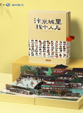 【飞机盒发货】奥秘之家汴京城里找个人儿单双人解谜书国风桌游戏 清明上河图画卷推理游戏礼物桌游卡牌单人推理立体礼物