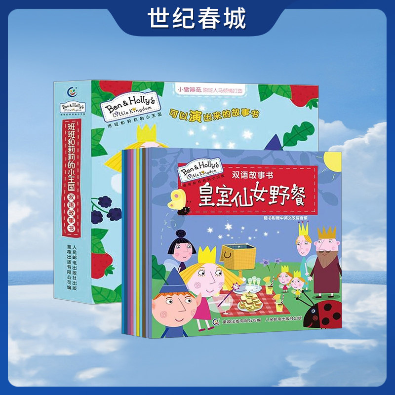 班班和莉莉的小王国双语故事书 套装全10册 3-4-6-8岁幼儿双语有声伴读故事书儿童绘本FX