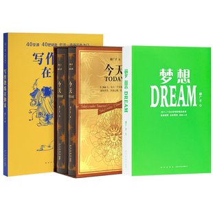 梦想 四十二个励志故事 今天郝广才 写作教练在你家中小学生课外阅读作文素材作文书郝广才写作课技巧训练今日书籍DX