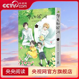 双向奔赴 恋爱喜剧 奇妙旅程 央视网 一场充满幸福与感动 邻人似银河6 冒险 演绎一场突破命运桎梏