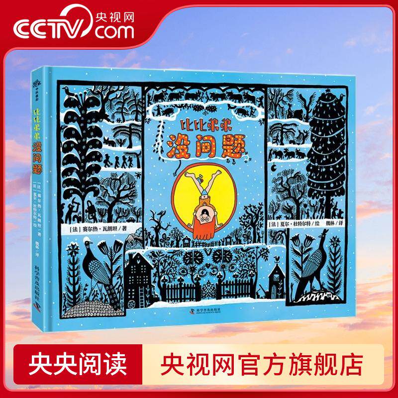 比比弟弟没问题 精装 儿童心理成长绘本 现在有各种各样的规则需要我们的孩子遵守 被允许做自己想做的事情也很重要 ZK