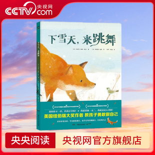 下雪天 来跳舞 入选2018年美国儿童图书合作中心推荐书单 荣获2018年密歇根图书馆协会手套奖 教孩子勇敢做自己 TJ
