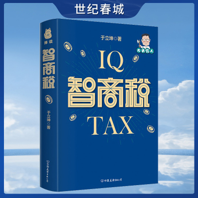 智商税 本书将为你和家人避开99%的骗局 通过 45个真实案例复盘分析 详细解读了 3大血本无归的投资陷阱和10大 智商税高危领域PD