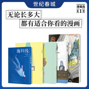 漫编室DX 孩子想在东京买个房子丰田彻也漫符图谱果诗隅漫画书籍 读库漫编选第一二三四五六七弹123456怪物快跑黄色封面 书海兽