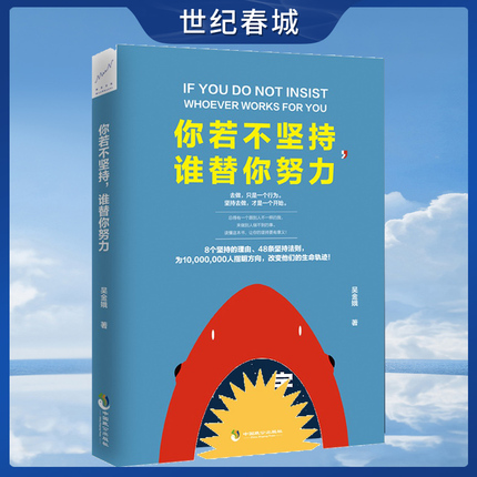 你若不坚持 谁替你努力 去做 只是一个行为 坚持去做 才是一个开始 得有一个跟别人不一样的我 来做别人做不到的事PD