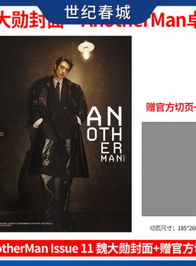 【计入销量】魏大勋 AnotherMan卓识杂志 2025年7月刊 魏大勋封面杂志+官方切页 魏大勋杂志 YZ