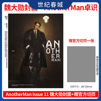 【计入销量】魏大勋 AnotherMan卓识杂志 2025年7月刊 魏大勋封面杂志+官方切页 魏大勋杂志 YZ